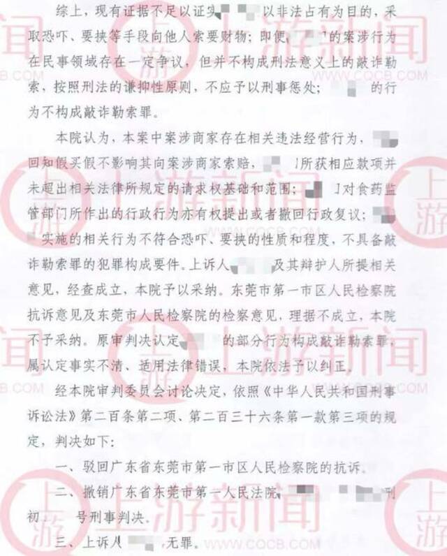 法院二审判决，上诉人无罪。  受访者窦先生供图