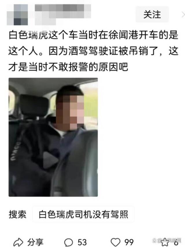 奇瑞车主曾称驾驶员系七旬老人后否认？网友称驾车男子曾酒驾被吊销驾驶证，故未报警 交警部门：将调查核实