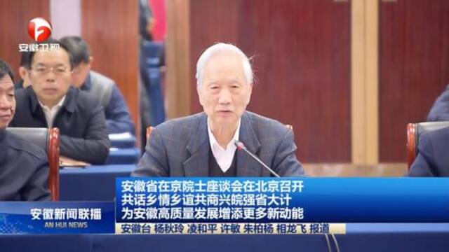 春节前夕安徽省委书记、省长一同进京 召开了两场高规格座谈会