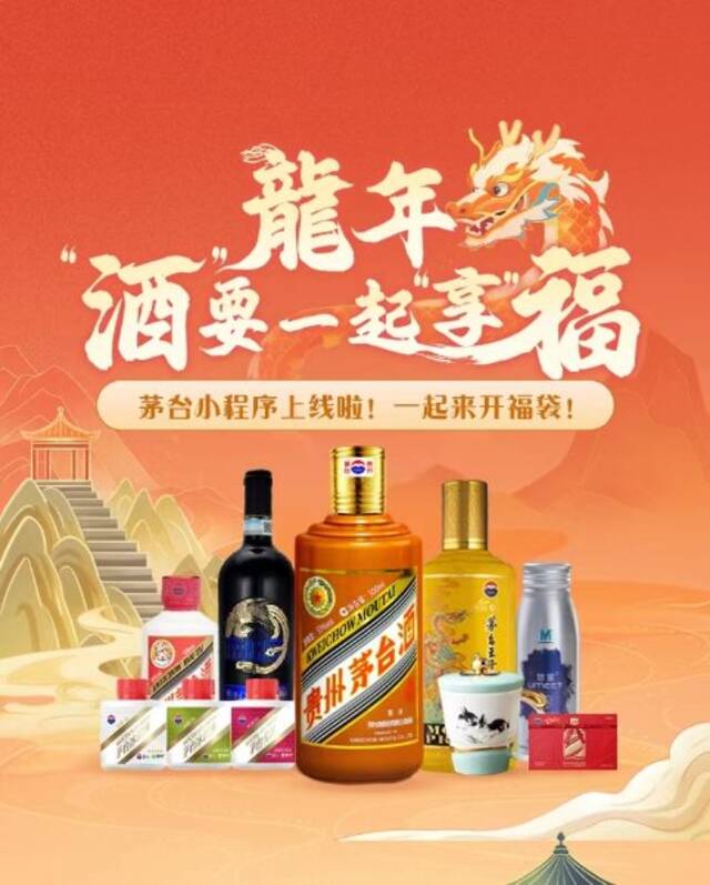 “i茅台”微信小程序上线送“福”，将线上线下一体化进行到底