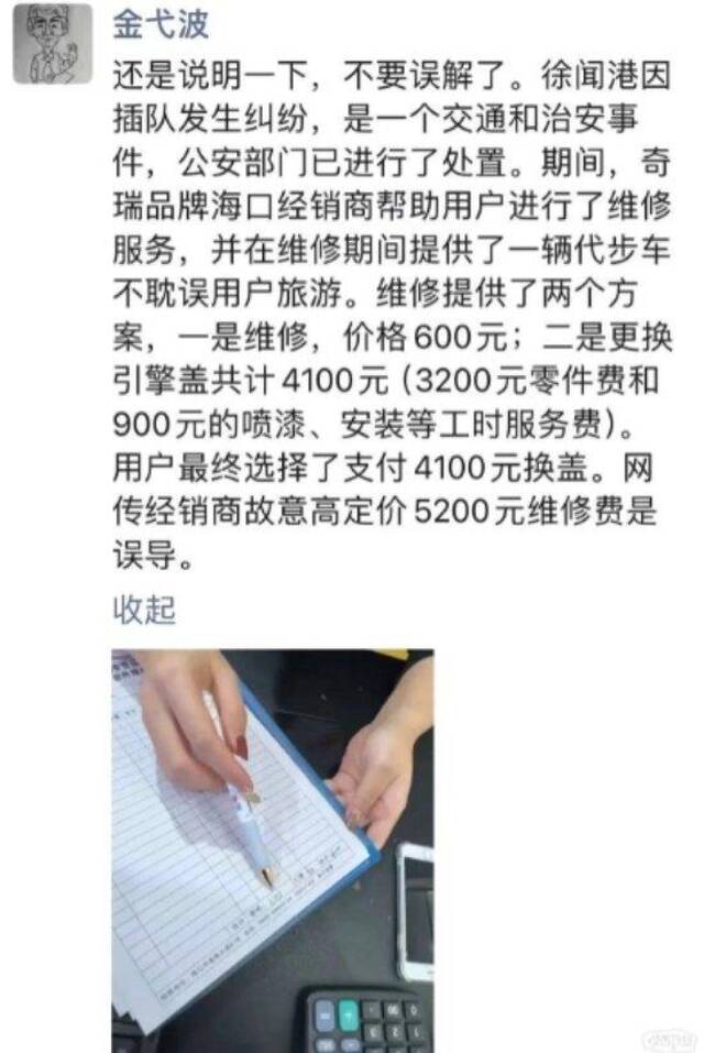 “奔驰加塞”事件再调查，奇瑞引擎盖定损是否5200元？