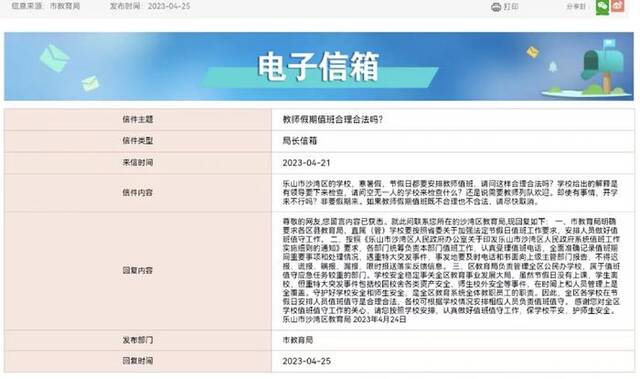 中小学教师被要求寒假值班：各种形式主义让我们苦不堪言