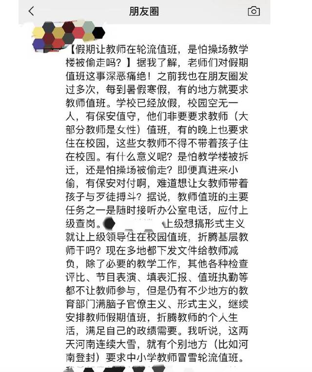 中小学教师被要求寒假值班：各种形式主义让我们苦不堪言