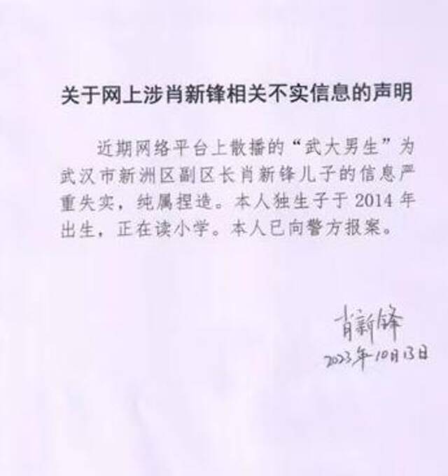 网传相关领导实名辟谣声明