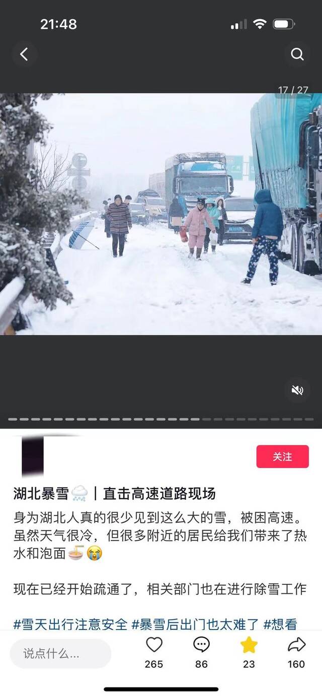 徐雪（化名）被困高速时，当地居民送来了热水和泡面。受访者供图