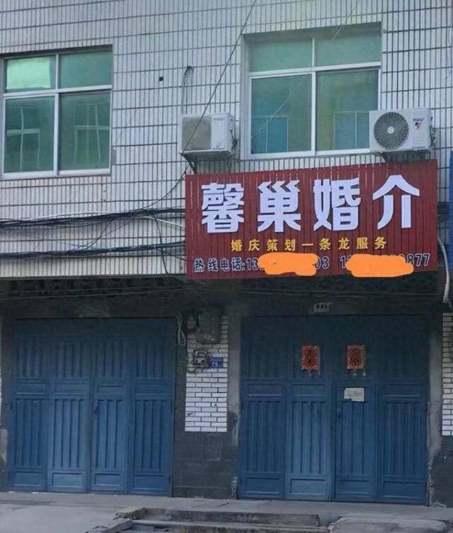 涉事的馨巢婚介门店受访者供图