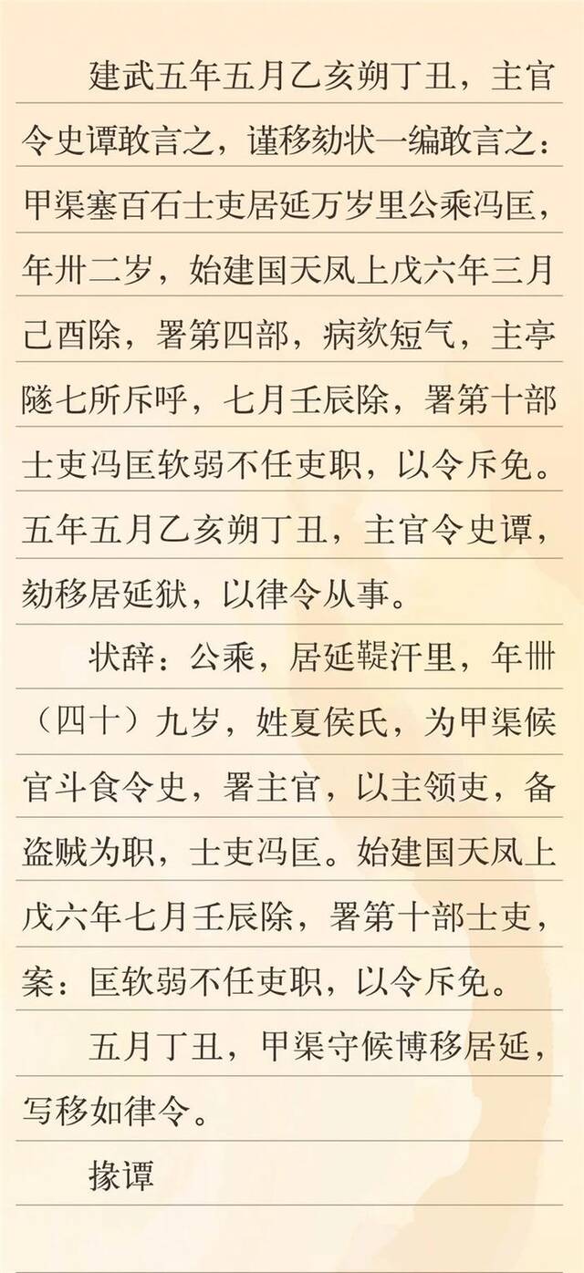 “简”述廉洁 | 他因软弱不任吏职被罢免，究竟发生了什么？