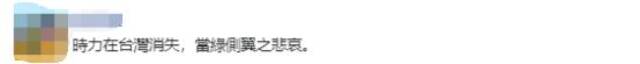 台中市议员吴佩芸宣布退出“时代力量”，岛内网友讽：要校正回归了？