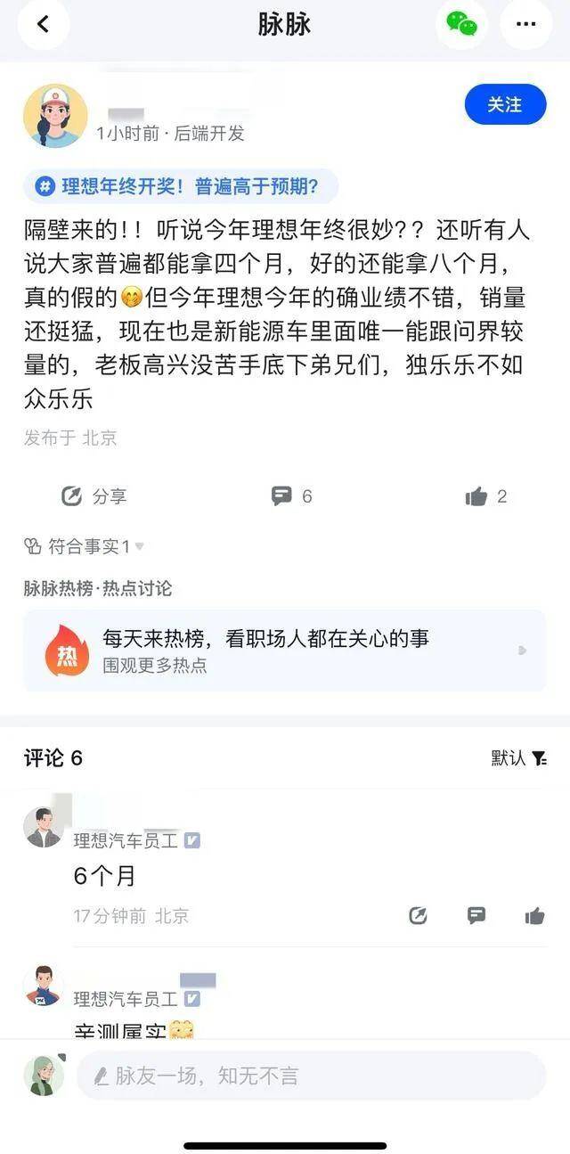 “红包有点大”！这家造车新势力年终奖曝光