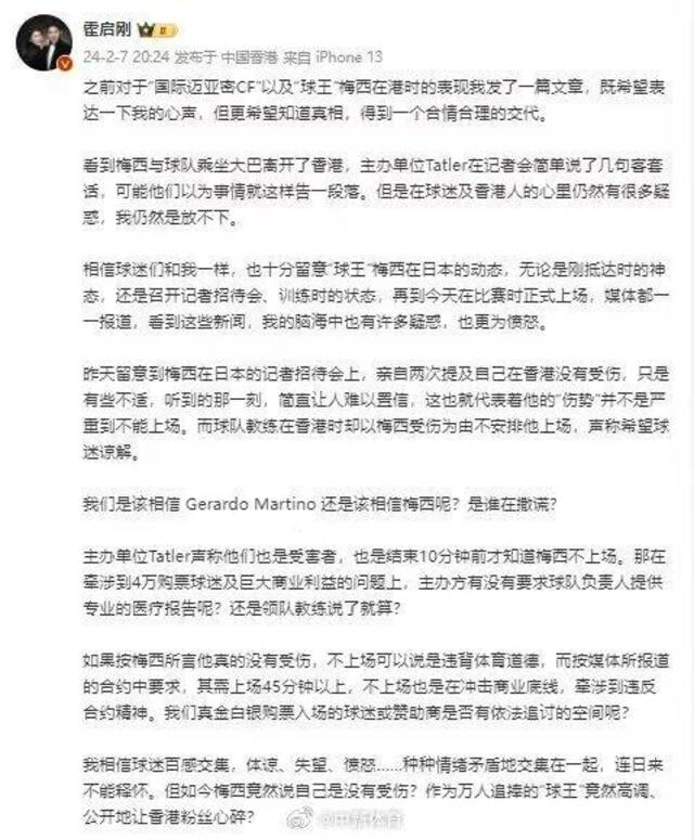 梅西在日本登场，香港特区政府要求合理解释