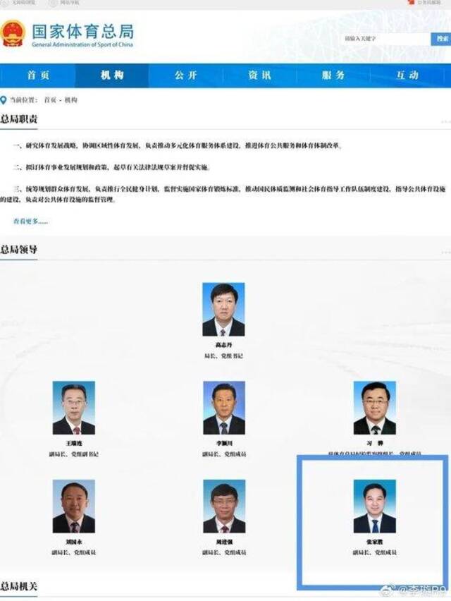 体育总局副局长张家胜将担任中国足协党委书记