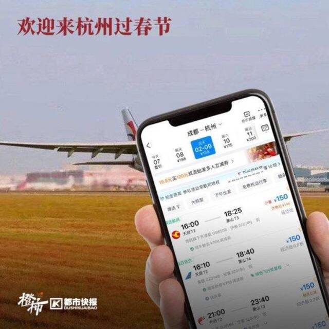 网友发现“反向春运”机票太划算，这几天，成都、昆明、武汉等多地飞杭州竟只需100多元！