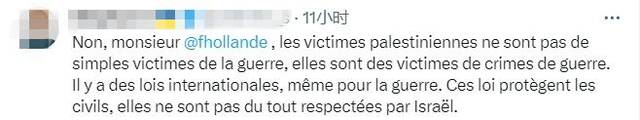 法国前总统奥朗德称“加沙遇害者只是战争附带损耗”，法网民怒斥：恶心！