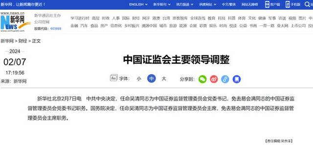 证监会新任主席吴清已到北京办公室履职！他曾长期在证监系统工作，任职期间作风强硬，一度被称为“券商医生”