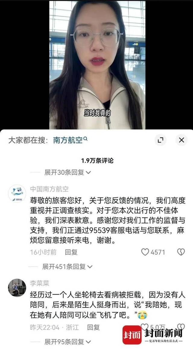 南航官方在该博主视频下留言