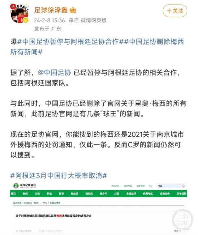 中国足协官网仍能搜到梅西新闻，足协人士回复“与阿根廷足协停止合作”：没听说，本来合作就不多