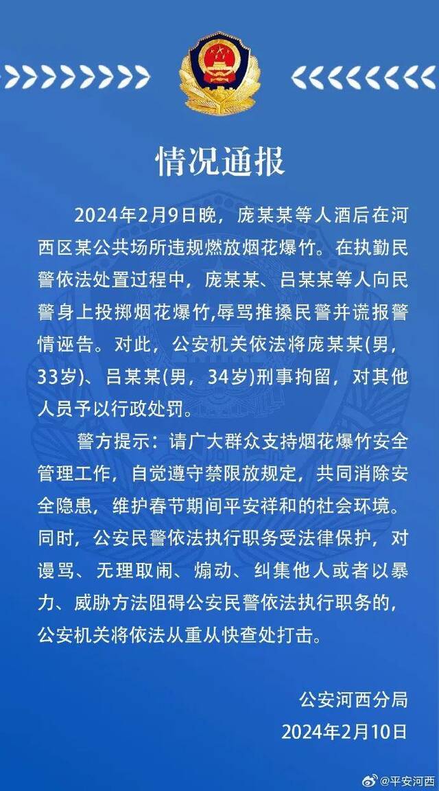 男子违规燃放烟花并向民警投掷，事后还谎报警情诬告