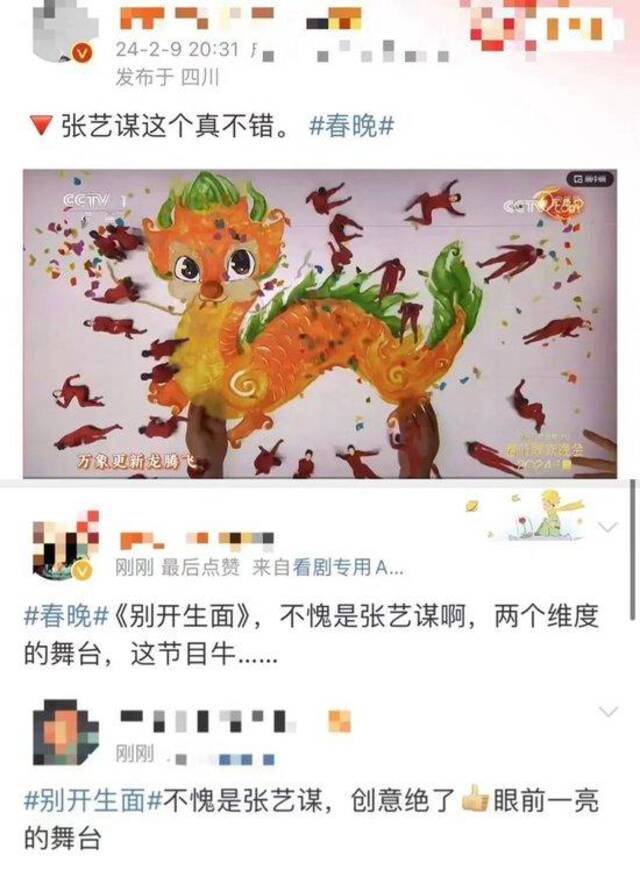 不愧张艺谋！春晚热搜连爆，这些画面绝了！