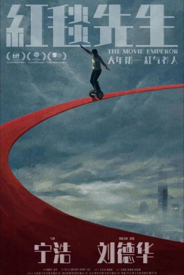 ·刘德华骑平衡车的画面成为影片宣传海报。