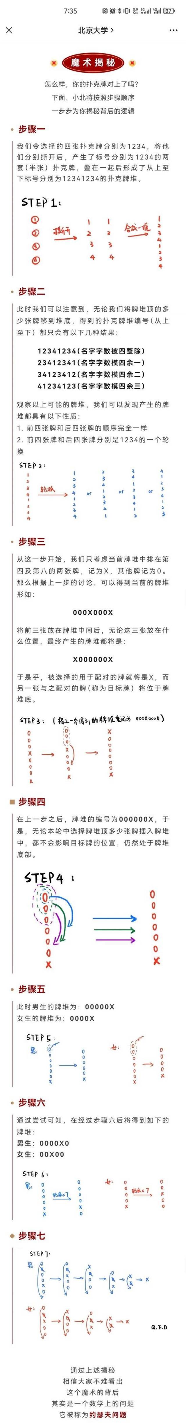 北大、吉大发文揭秘春晚魔术！尼格买提：还要重播几次？央视文艺：再播亿遍