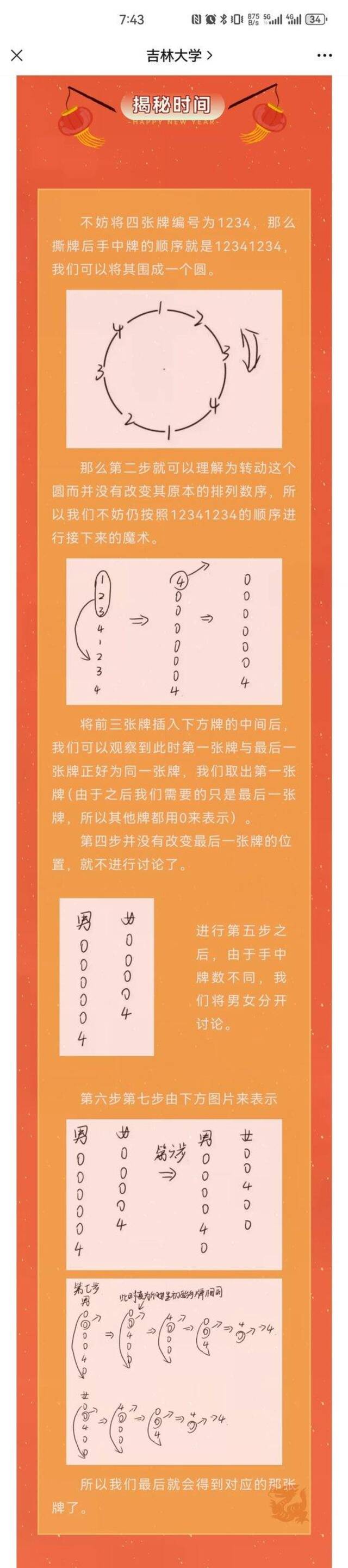 北大、吉大发文揭秘春晚魔术！尼格买提：还要重播几次？央视文艺：再播亿遍