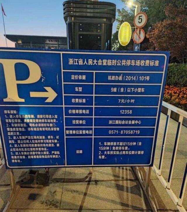 停车场收费标准。图/网络