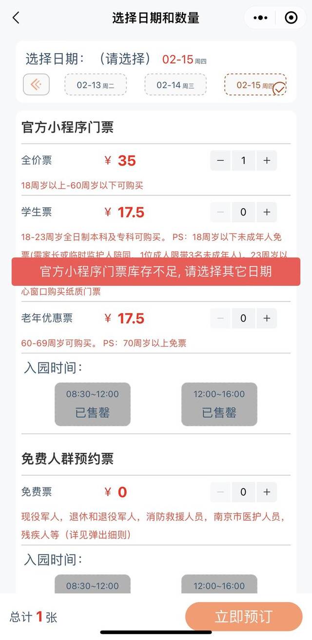 南京总统府门票预约页面。