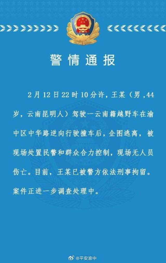 男子重庆街头逆行撞车后企图逃离，被民警和群众合力控制