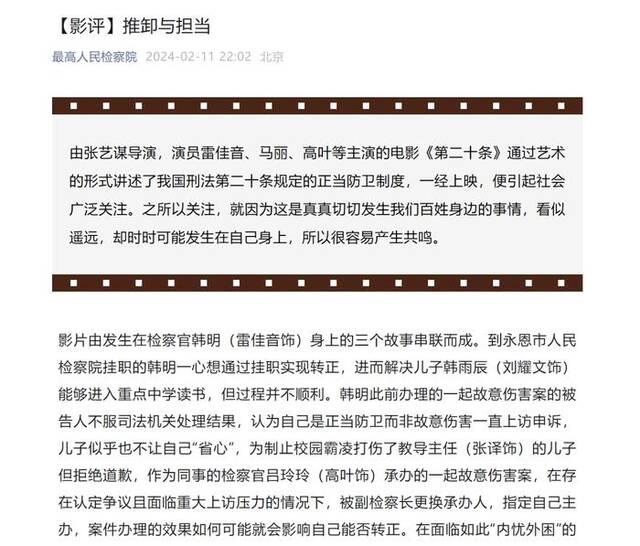 最高检连发两篇影评，罗翔：这件事和每个人息息相关