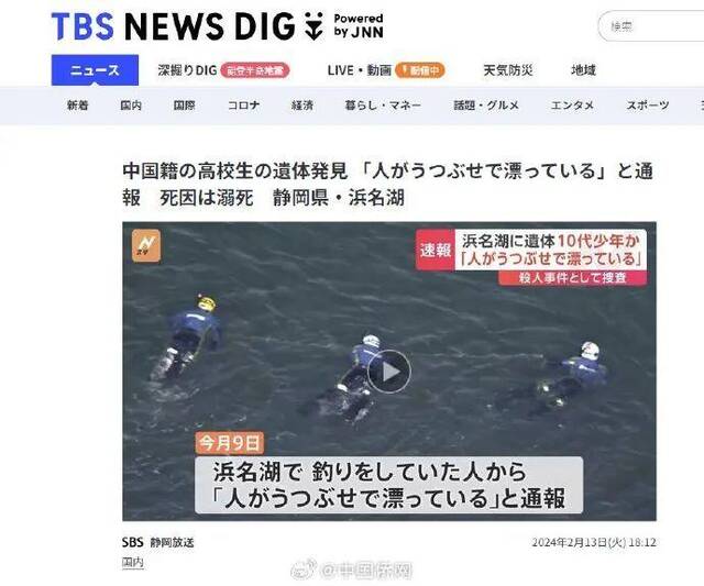 中国籍学生在日本溺亡！警方以杀人嫌疑调查