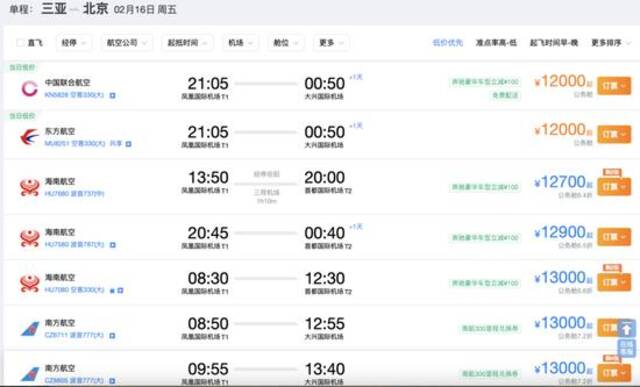 正月初七，三亚前往北京的机票情况。图源：携程网截屏