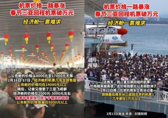 “来三亚1千，回去1万多”！游客看到机票价格慌了……海南官方回应