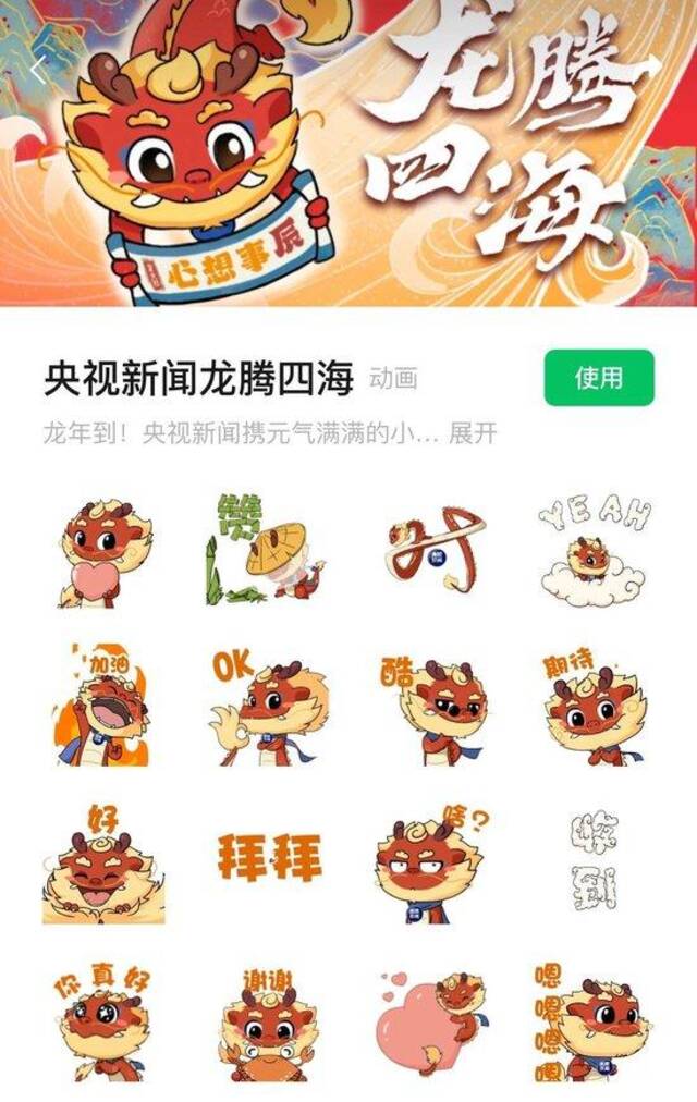 龙年“新”年味，先说说这六个