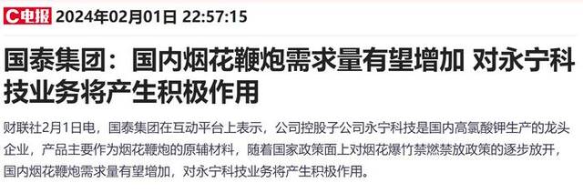 烟花爆竹行业迎春风 昔日A股“烟花大王”却难掩失落 产业链厂商谁能分一杯羹？