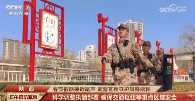 各地武警官兵坚守执勤岗位 多措并举守护旅客返程安全