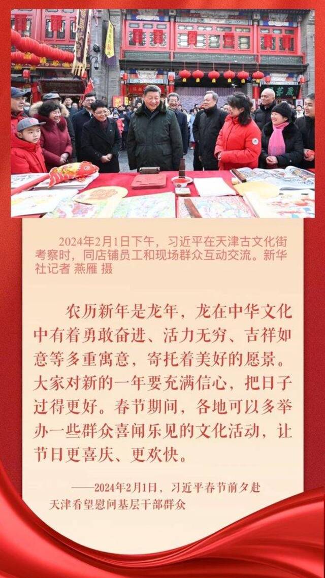 贺新春 送祝福 跟着总书记足迹探寻年俗文化