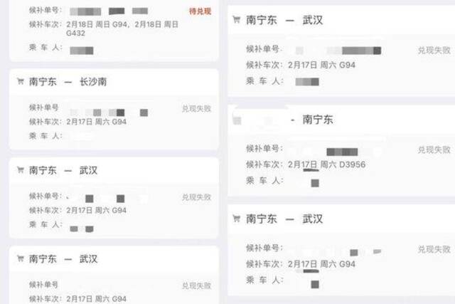 小李申请多趟候补车票兑现失败。图/受访者提供