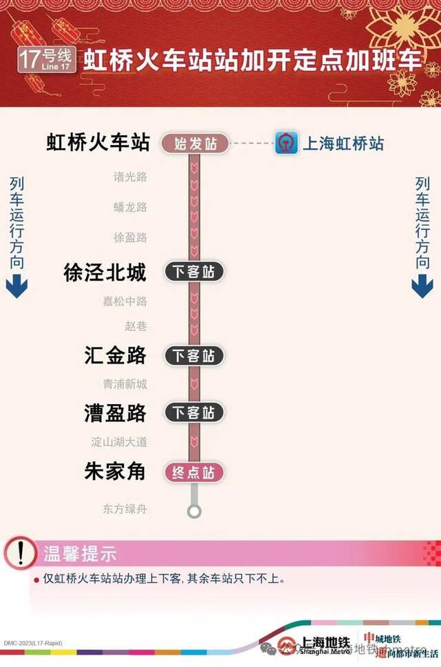 今日上海地铁2、10、17号线虹桥火车站站加班车延时