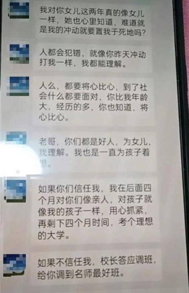 高三女生称遭班主任猥亵，对方辩解“把你当女儿”，教育局：涉事老师被停职