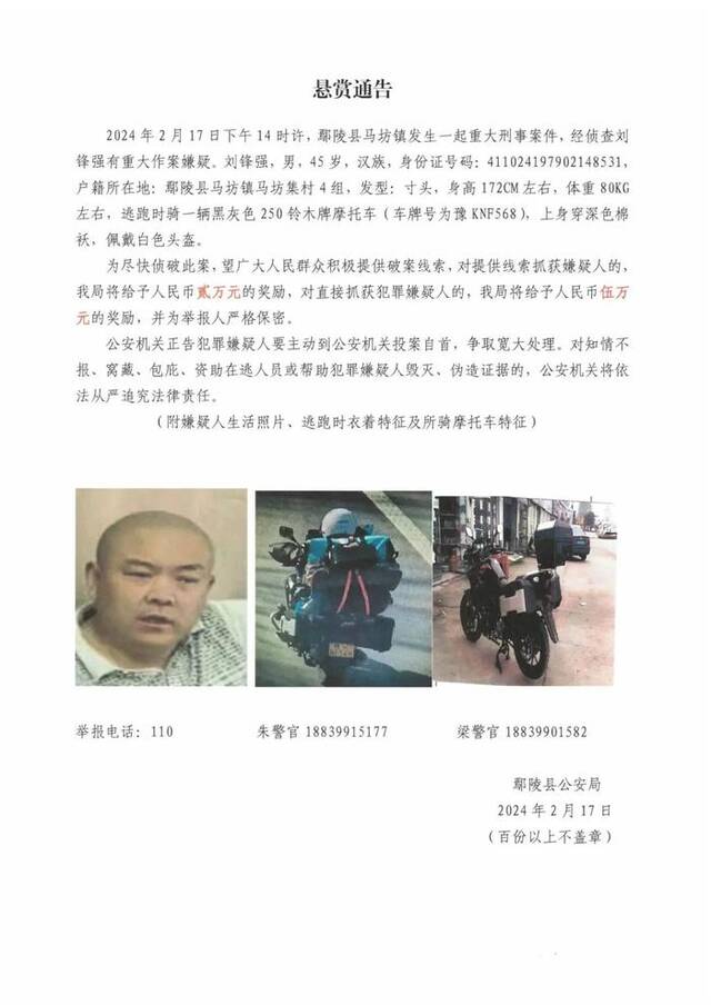 河南鄢陵发生一起重大刑案，警方最高悬赏5万缉捕嫌犯