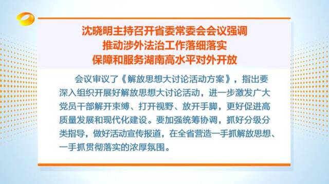 省委书记部署，全省开展解放思想大讨论，背后有深意