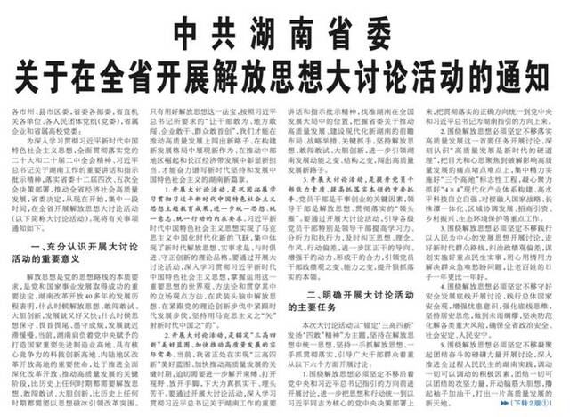 省委书记部署，全省开展解放思想大讨论，背后有深意