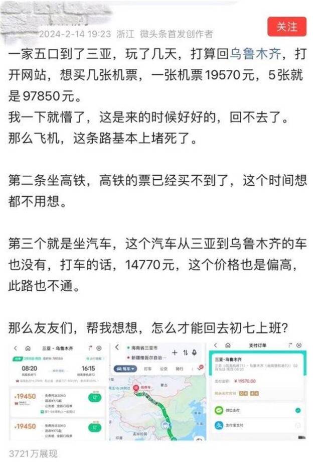 博主爆料“天价机票”