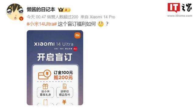 小米 14 Ultra 手机发布在即，现已开启线下盲订