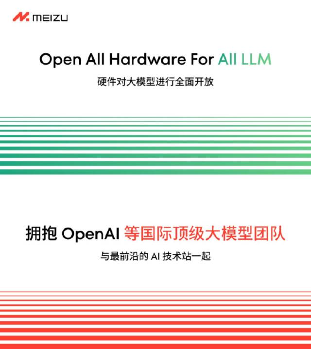 魅族宣布 All in AI 战略调整 智能手机业务仍继续保留软硬件维护服务