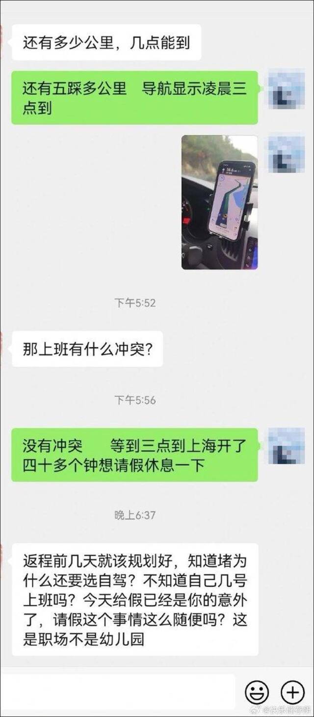 “因为高速太堵跟领导请假被拒了……”今天这组聊天记录引热议