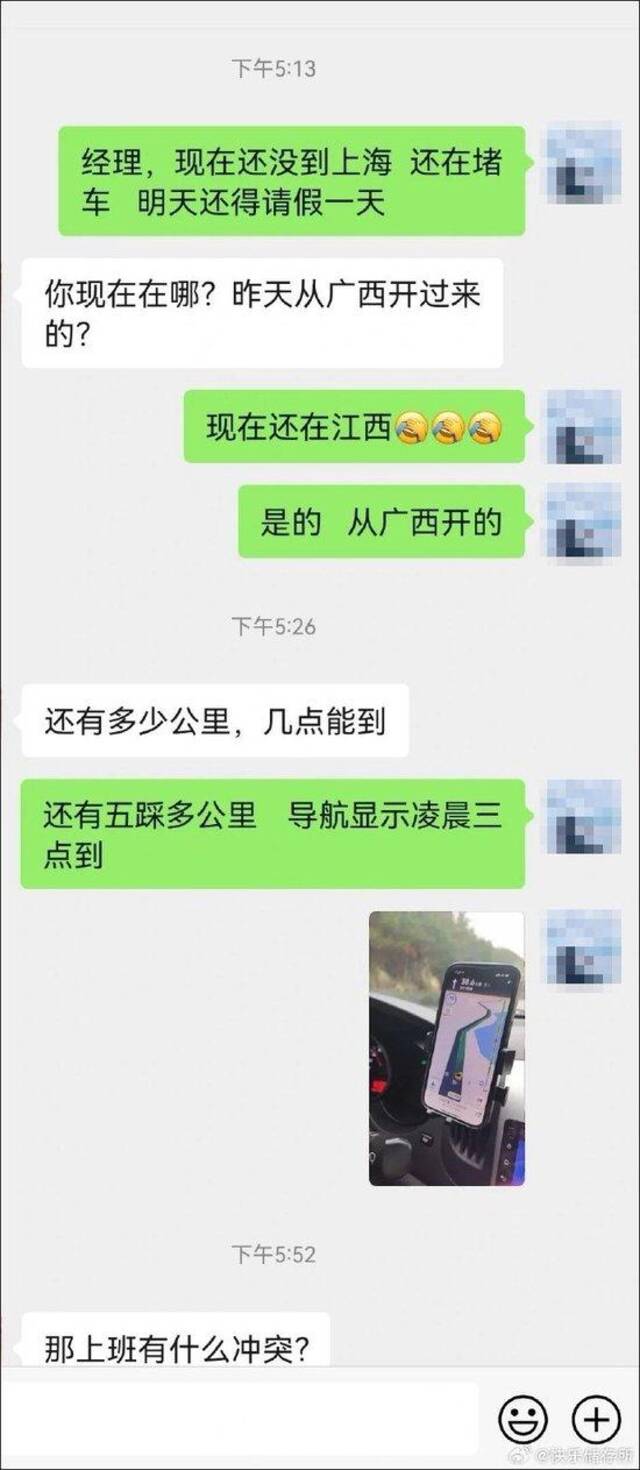 “因为高速太堵跟领导请假被拒了……”今天这组聊天记录引热议