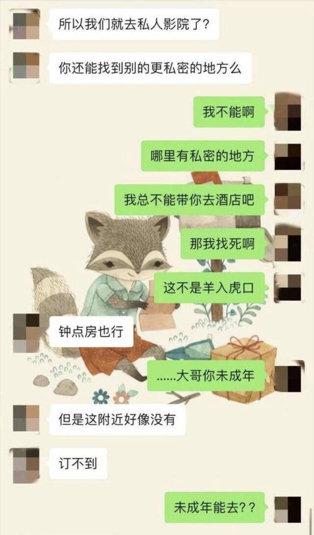 网友发布的部分“女教师与未成年学生聊天截图”。