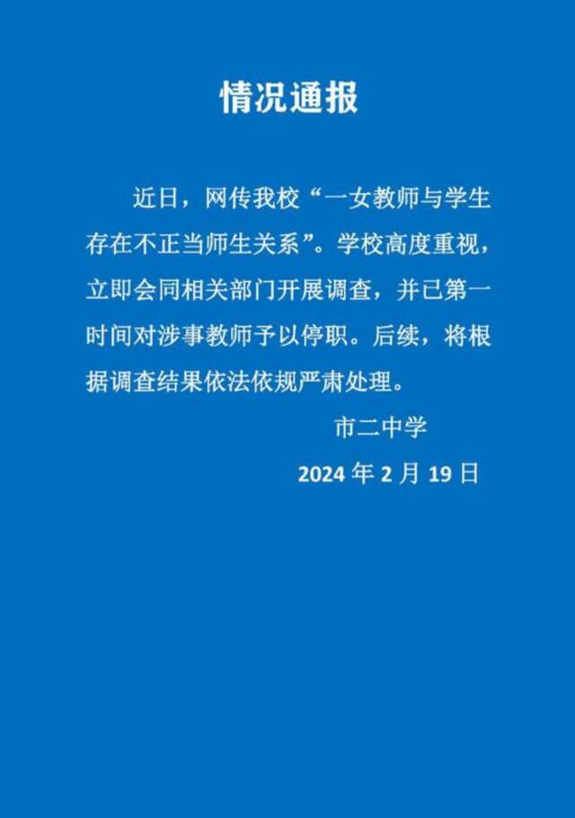 上海一女教师被丈夫举报出轨16岁学生！学校最新通报