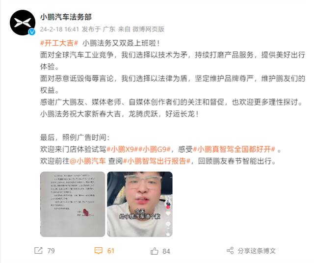 小鹏汽车法务部“开工”：博主“小牛说车”公开致歉并作出经济赔偿